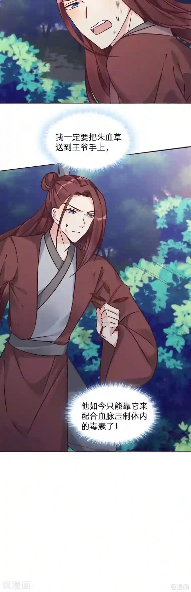 神医毒妃太嚣张第173话 无颜在等我