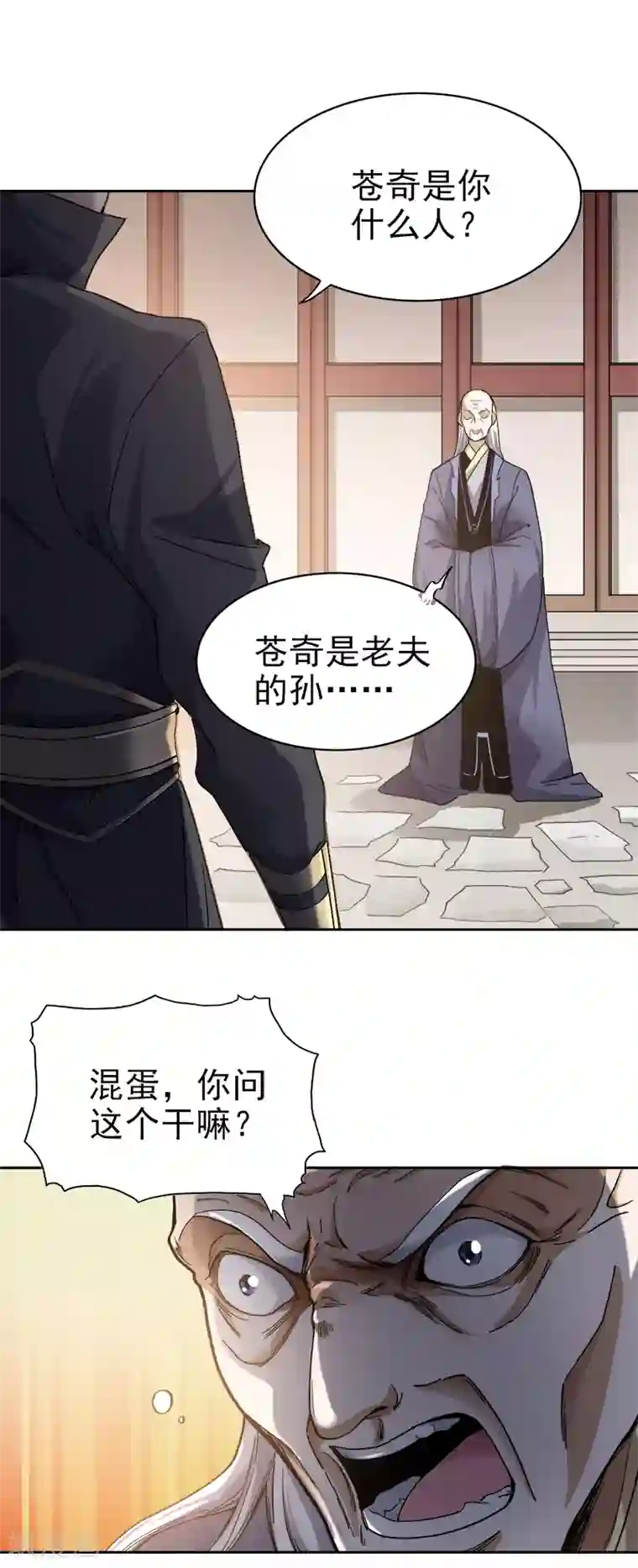 一剑独尊第37话 处处有黑幕。