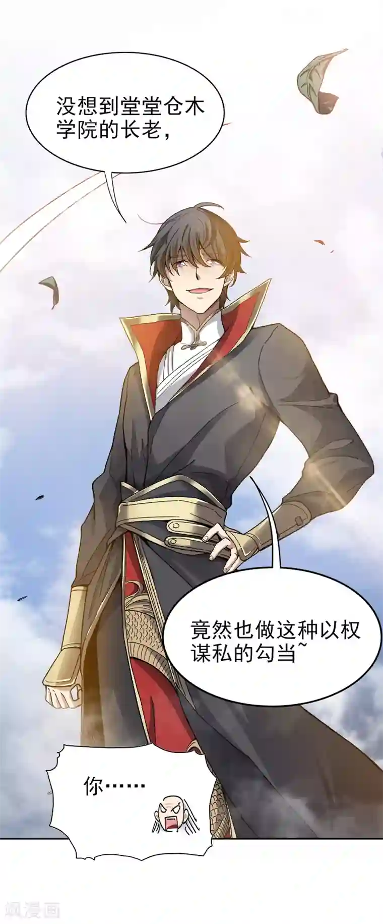 一剑独尊第37话 处处有黑幕。