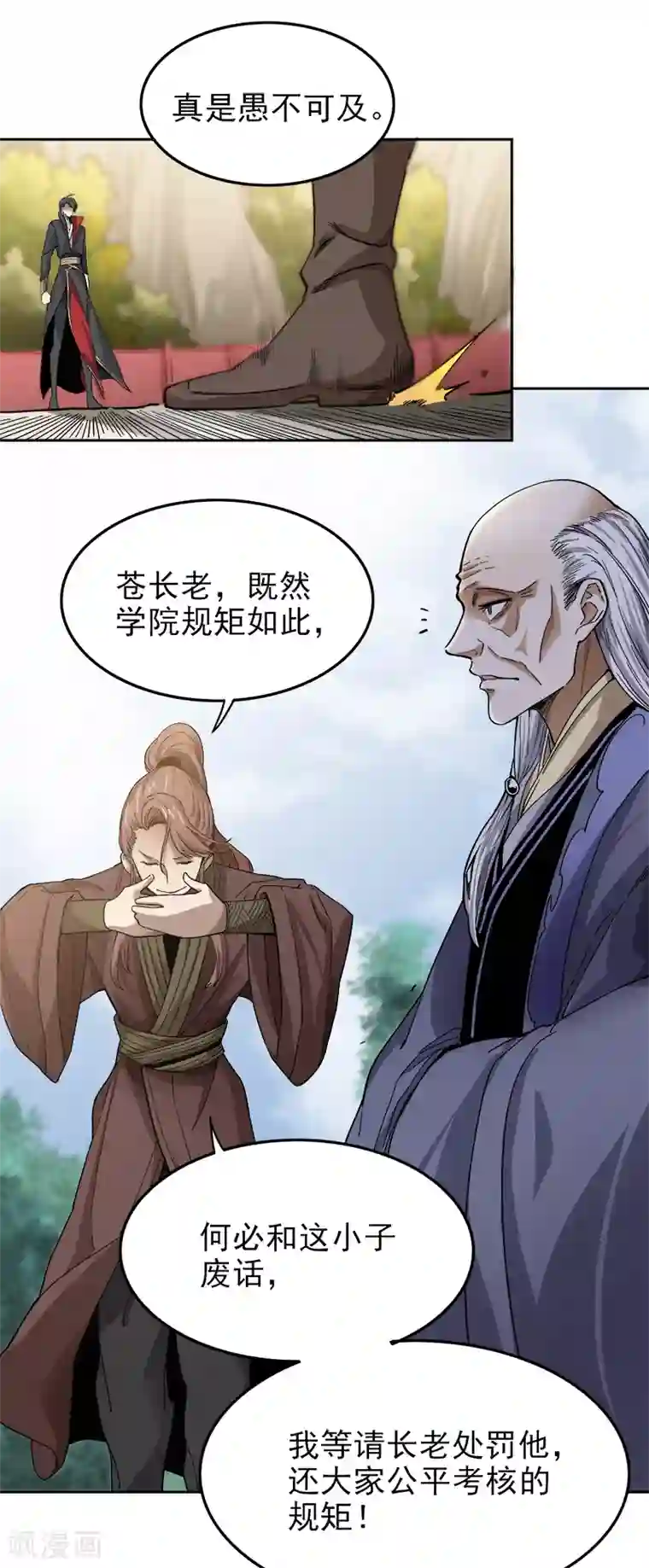 一剑独尊第37话 处处有黑幕。