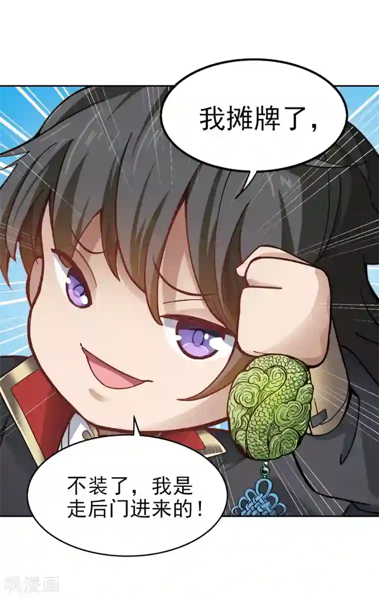 一剑独尊第37话 处处有黑幕。