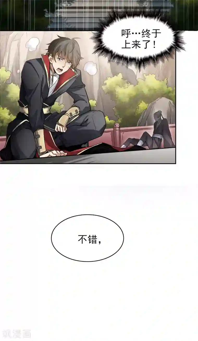 一剑独尊第37话 处处有黑幕。