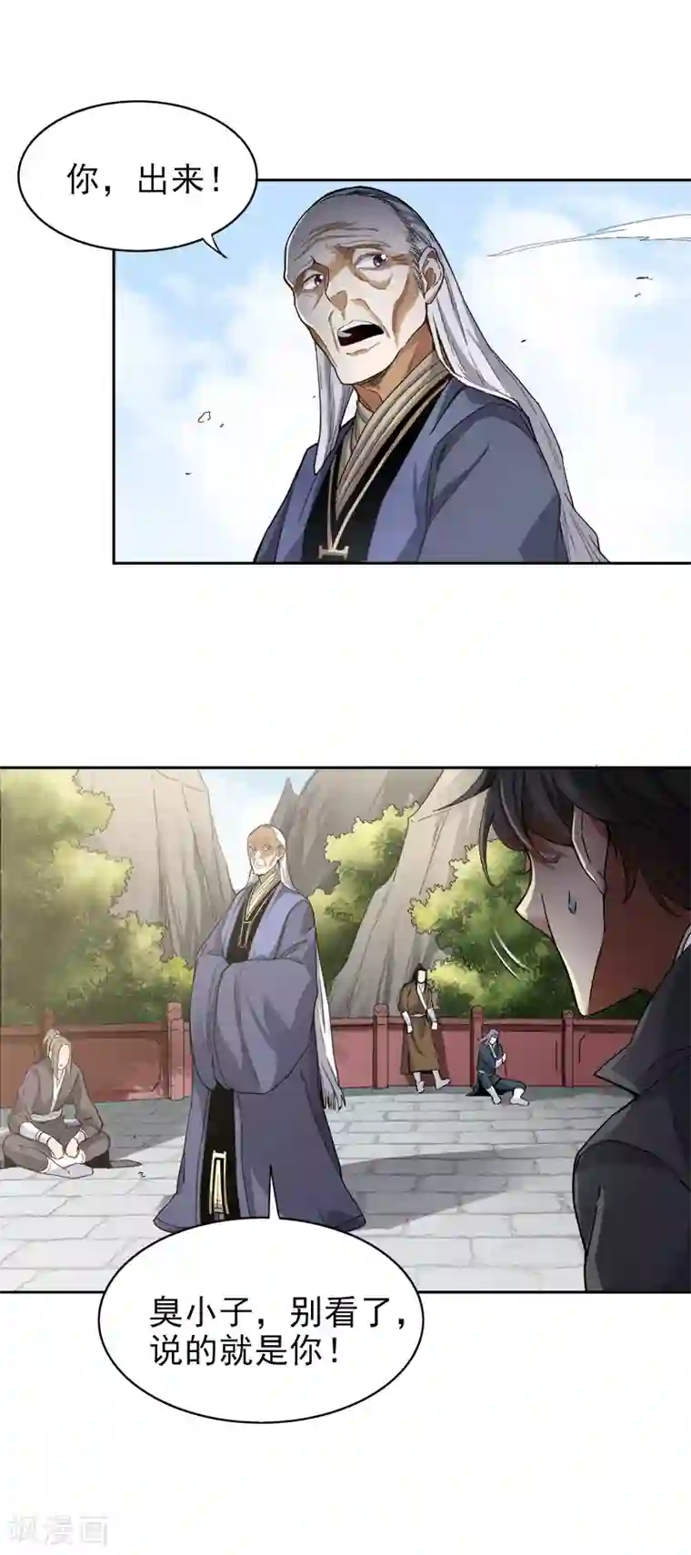 一剑独尊第37话 处处有黑幕。