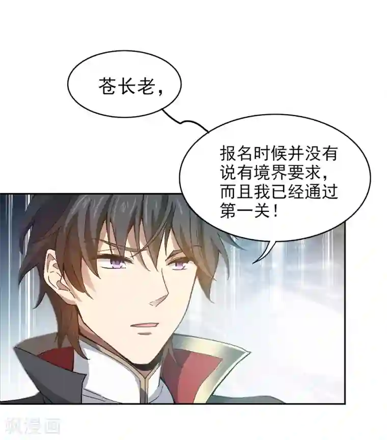 一剑独尊第37话 处处有黑幕。