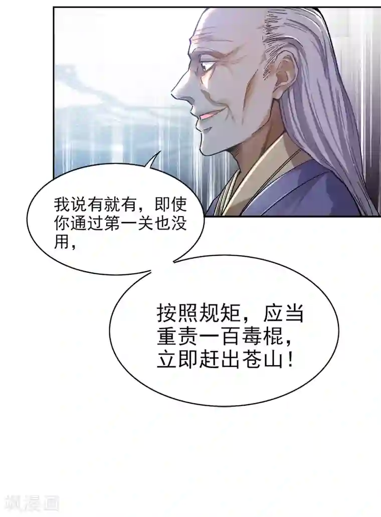 一剑独尊第37话 处处有黑幕。