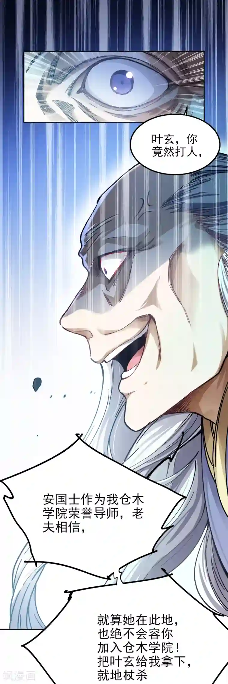 一剑独尊第38话 留不得他