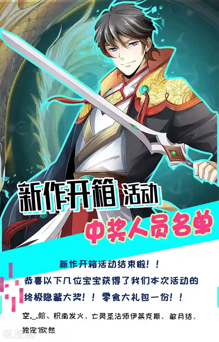 一剑独尊新作开箱获奖名单