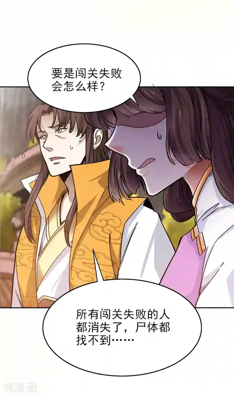 一剑独尊第39话 误闯九宫阵
