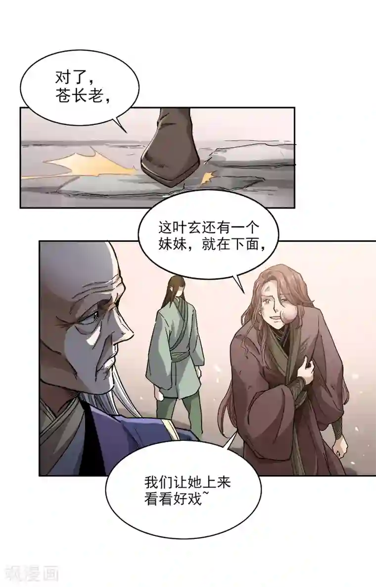 一剑独尊第39话 误闯九宫阵