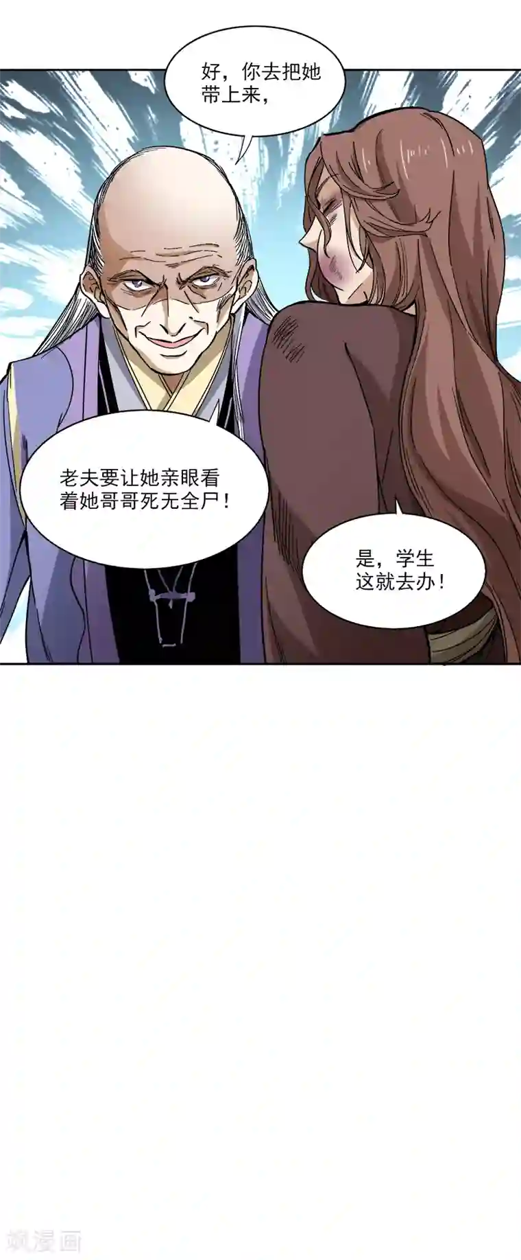 一剑独尊第39话 误闯九宫阵