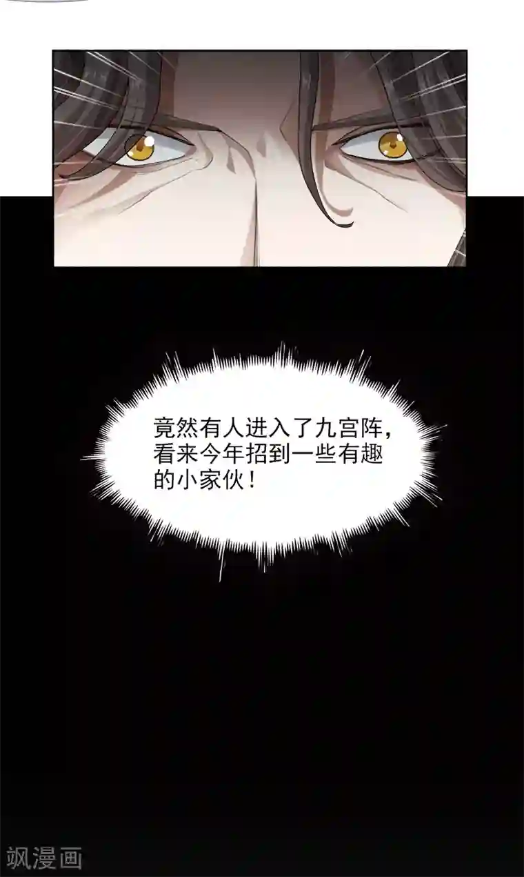 一剑独尊第39话 误闯九宫阵