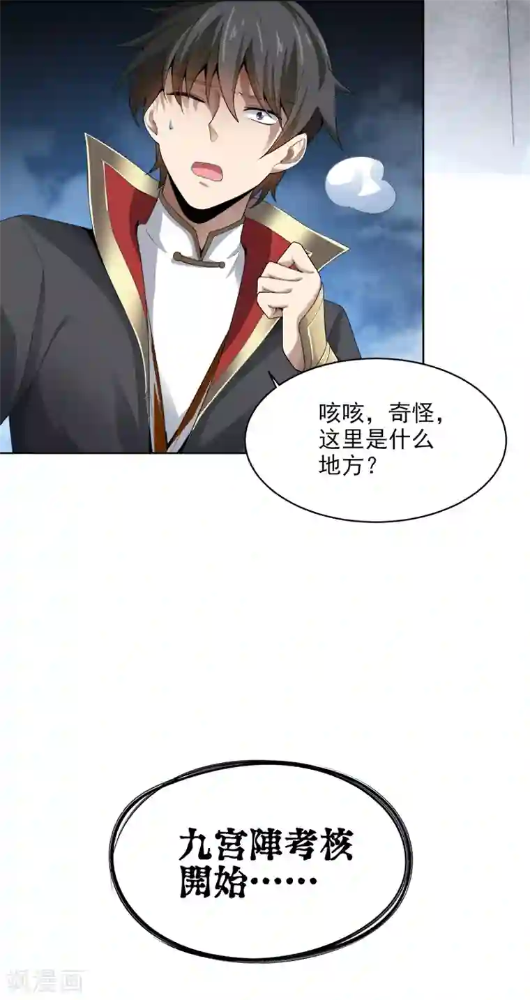 一剑独尊第39话 误闯九宫阵