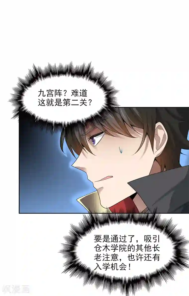 一剑独尊第39话 误闯九宫阵