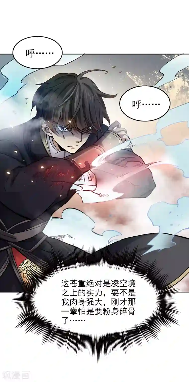 一剑独尊第39话 误闯九宫阵