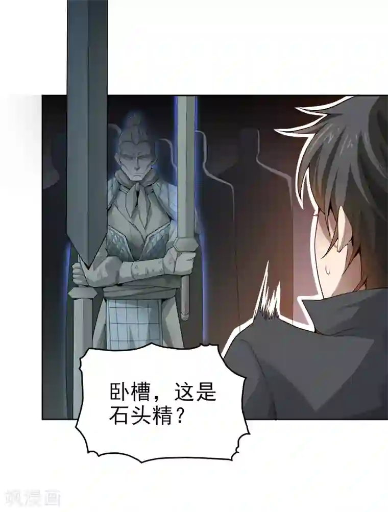 一剑独尊第39话 误闯九宫阵