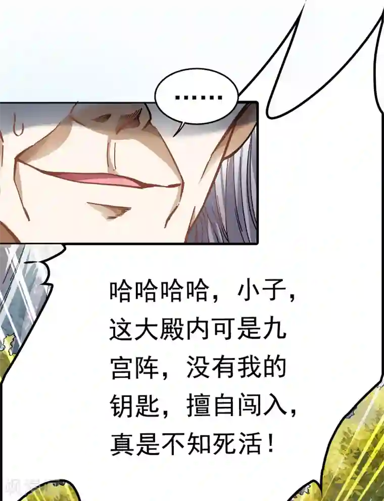 一剑独尊第39话 误闯九宫阵