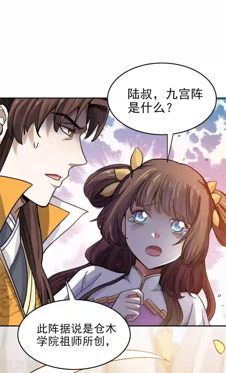 一剑独尊第39话 误闯九宫阵