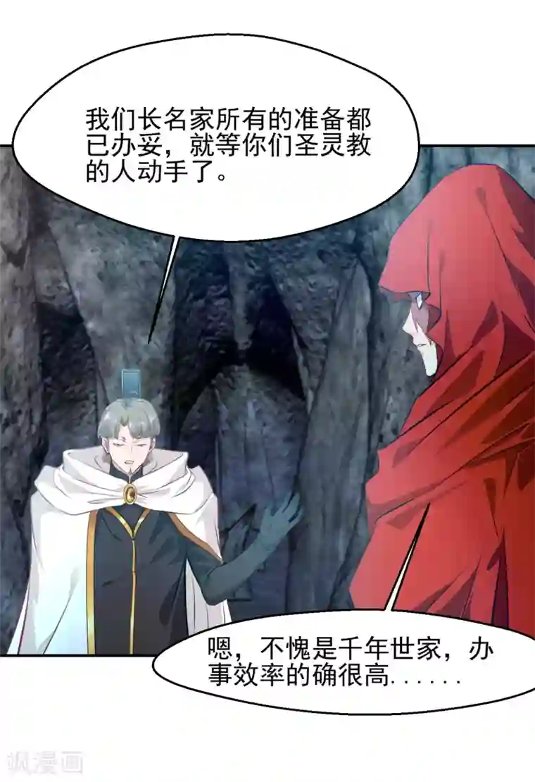 一世成仙第20话 好好体验我的痛苦！