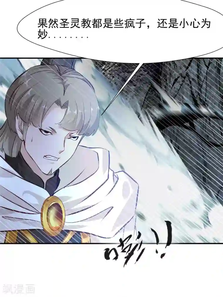 一世成仙第20话 好好体验我的痛苦！