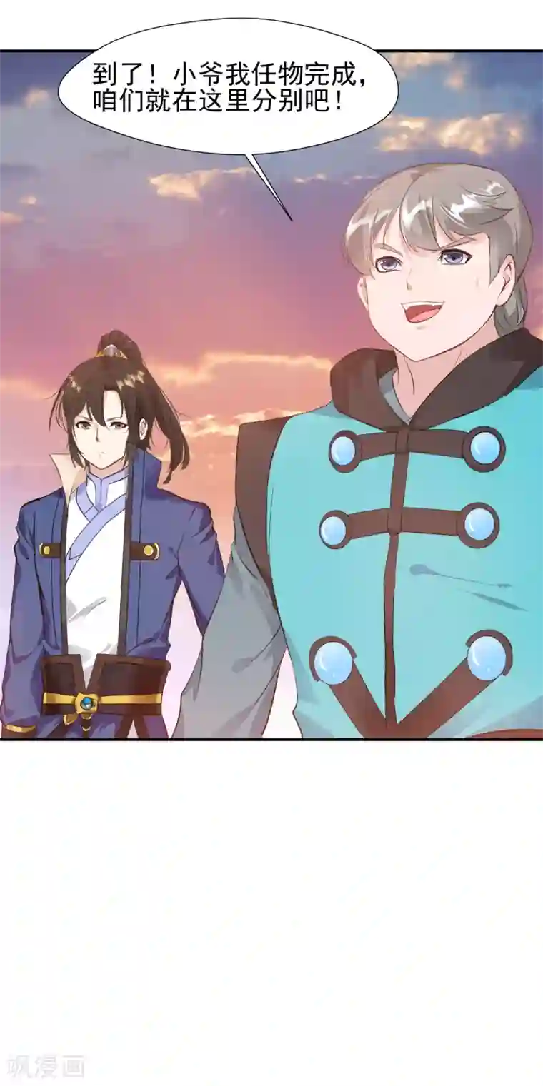 一世成仙第20话 好好体验我的痛苦！