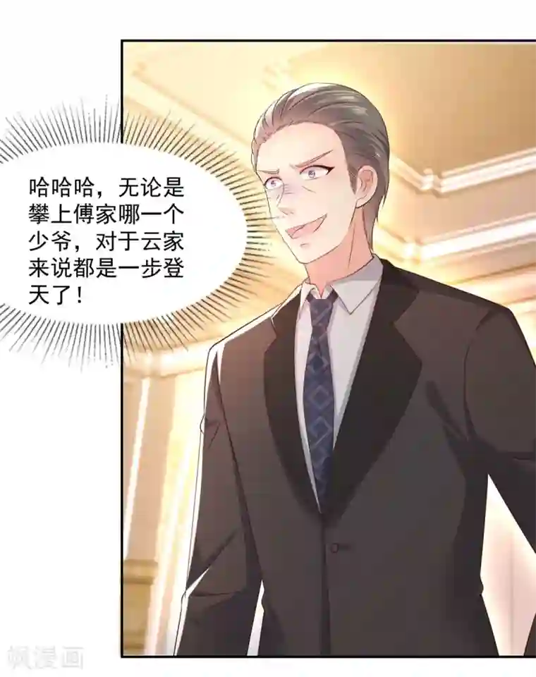 重生相逢：给你我的独家宠溺第21话 傅三爷要提亲