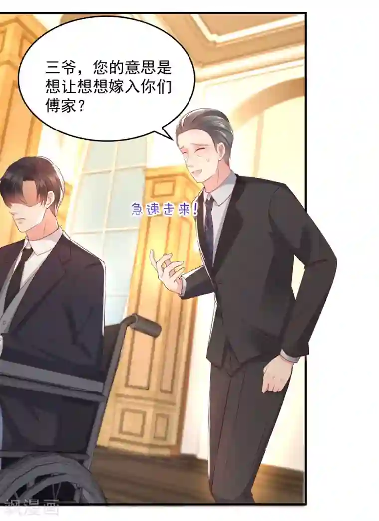 重生相逢：给你我的独家宠溺第21话 傅三爷要提亲