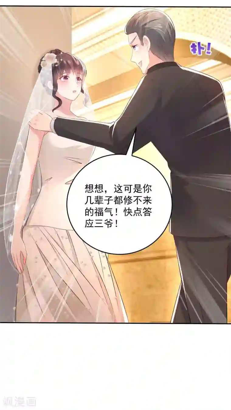 重生相逢：给你我的独家宠溺第21话 傅三爷要提亲