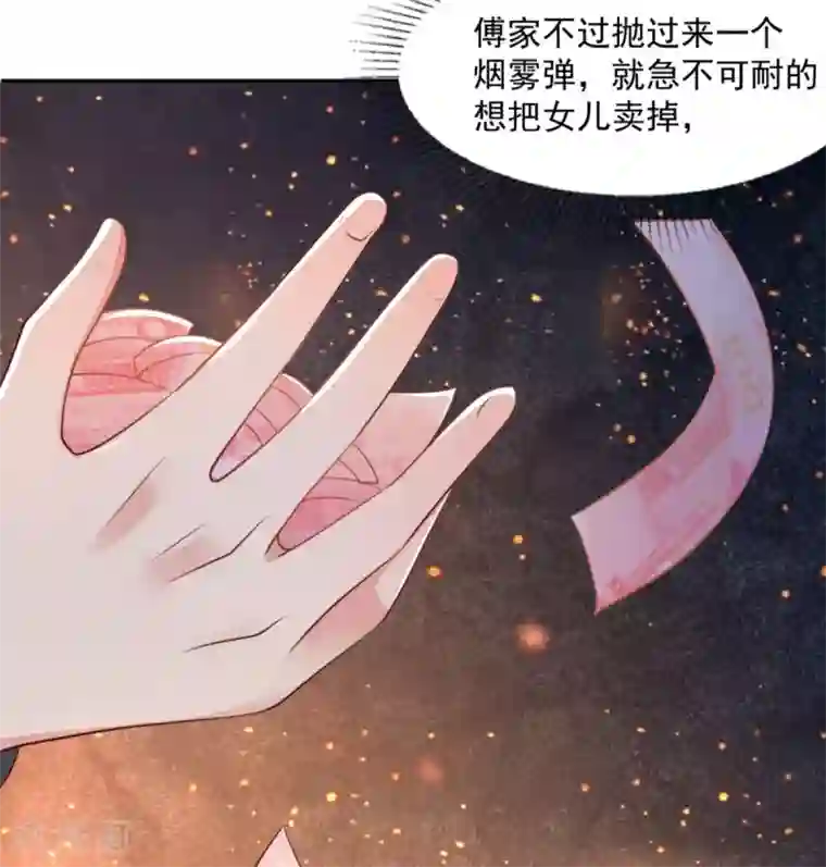 重生相逢：给你我的独家宠溺第21话 傅三爷要提亲