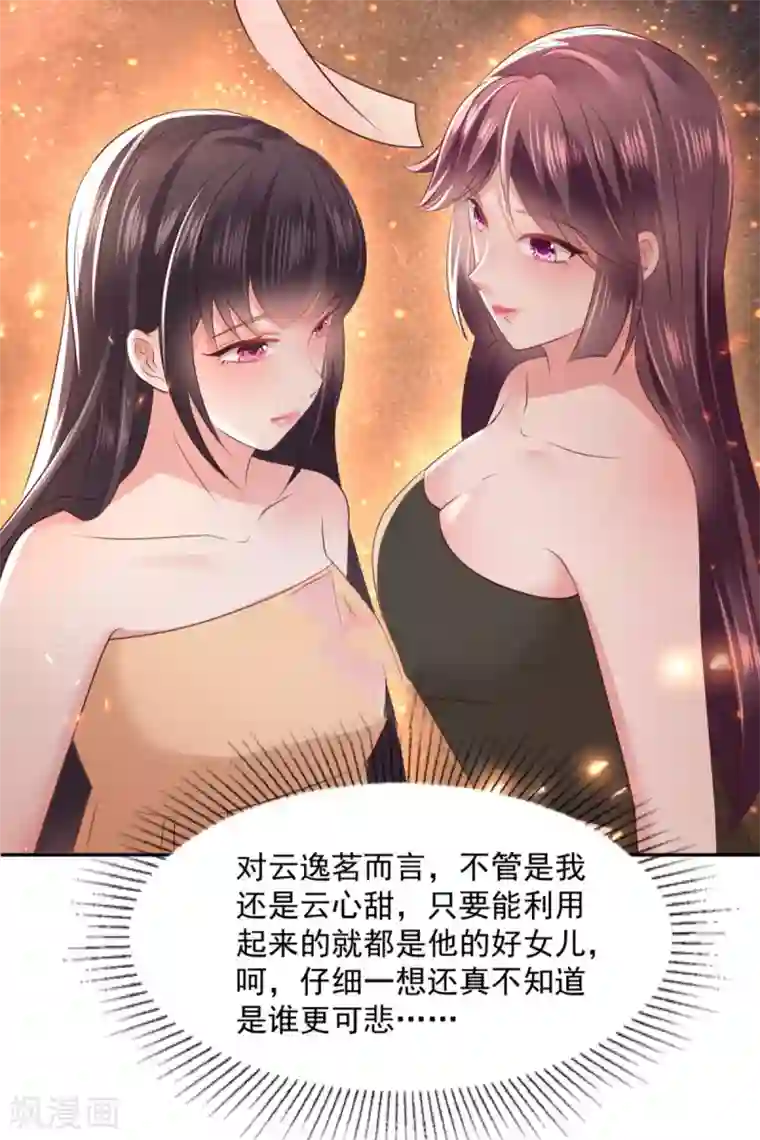 重生相逢：给你我的独家宠溺第21话 傅三爷要提亲