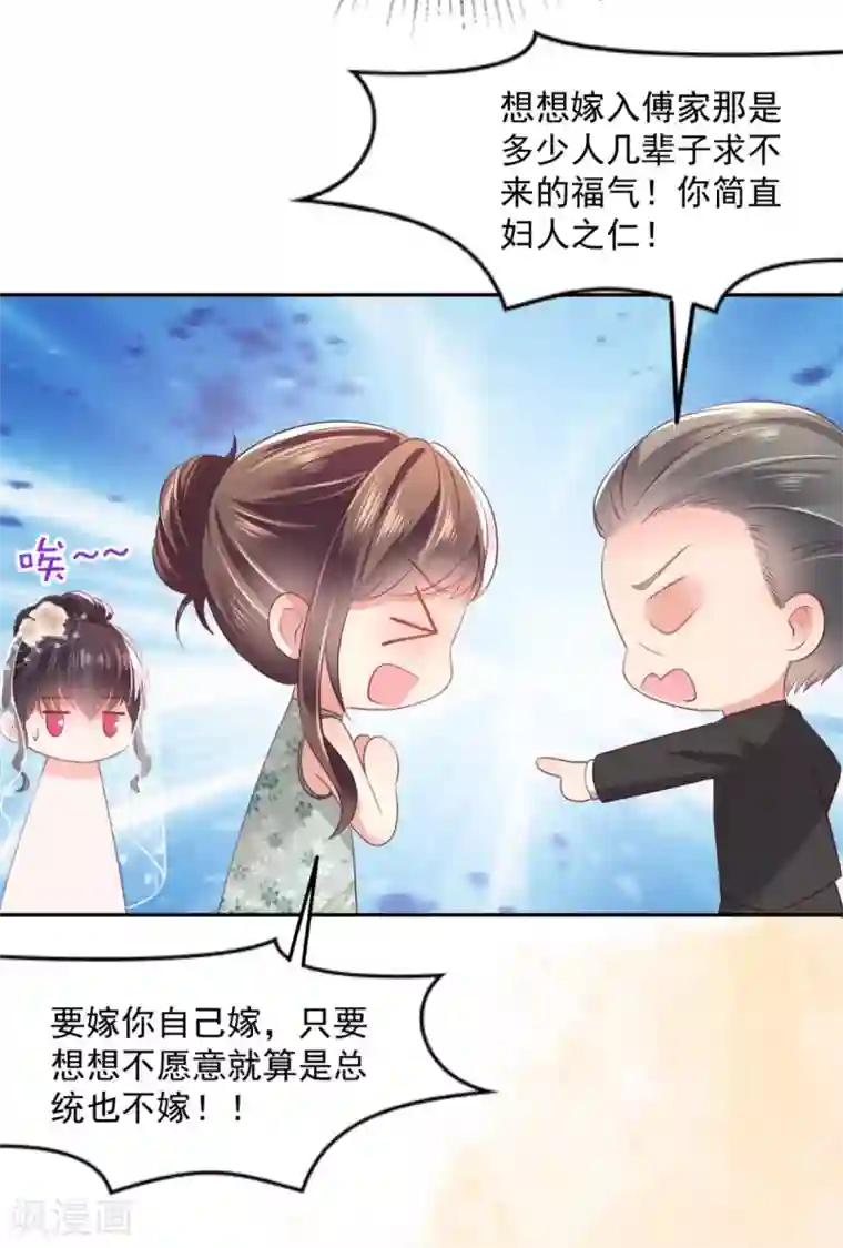 重生相逢：给你我的独家宠溺第21话 傅三爷要提亲