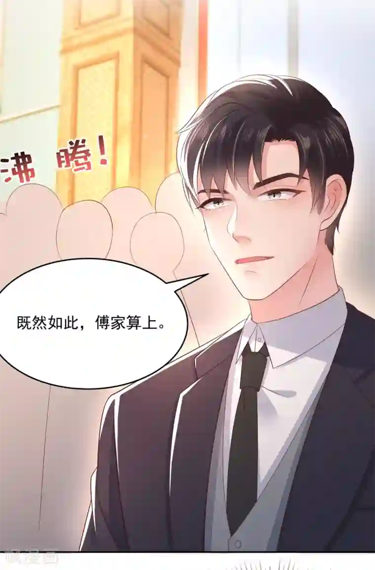 重生相逢：给你我的独家宠溺第21话 傅三爷要提亲