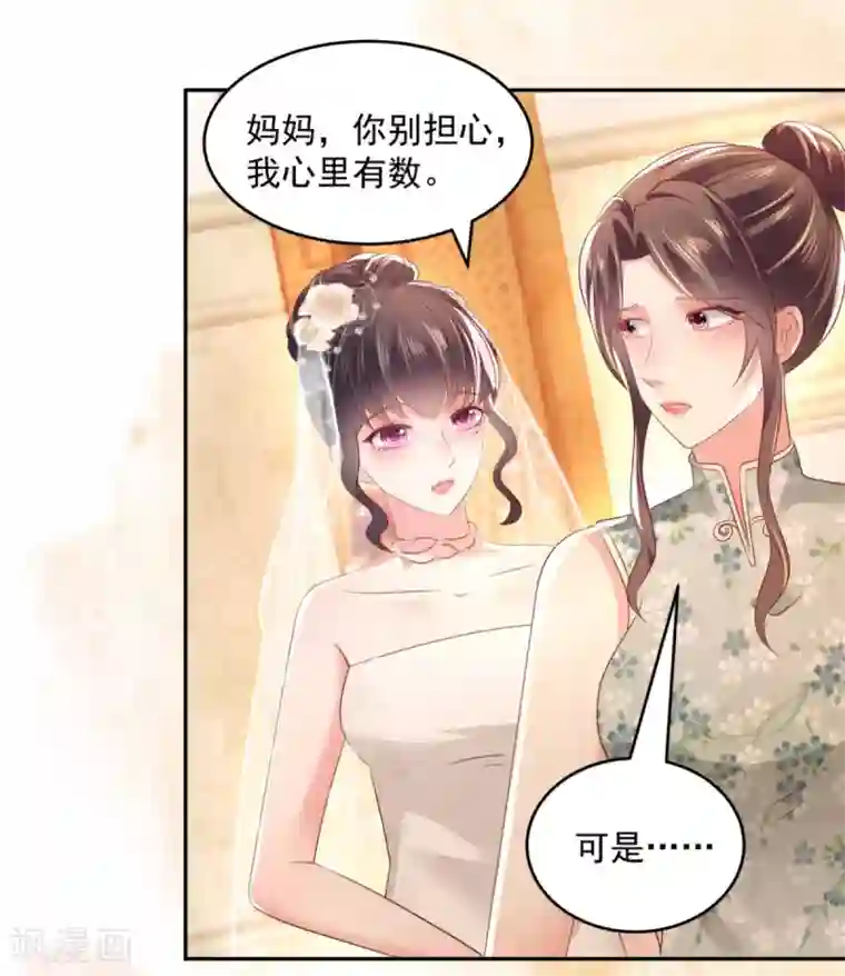 重生相逢：给你我的独家宠溺第21话 傅三爷要提亲