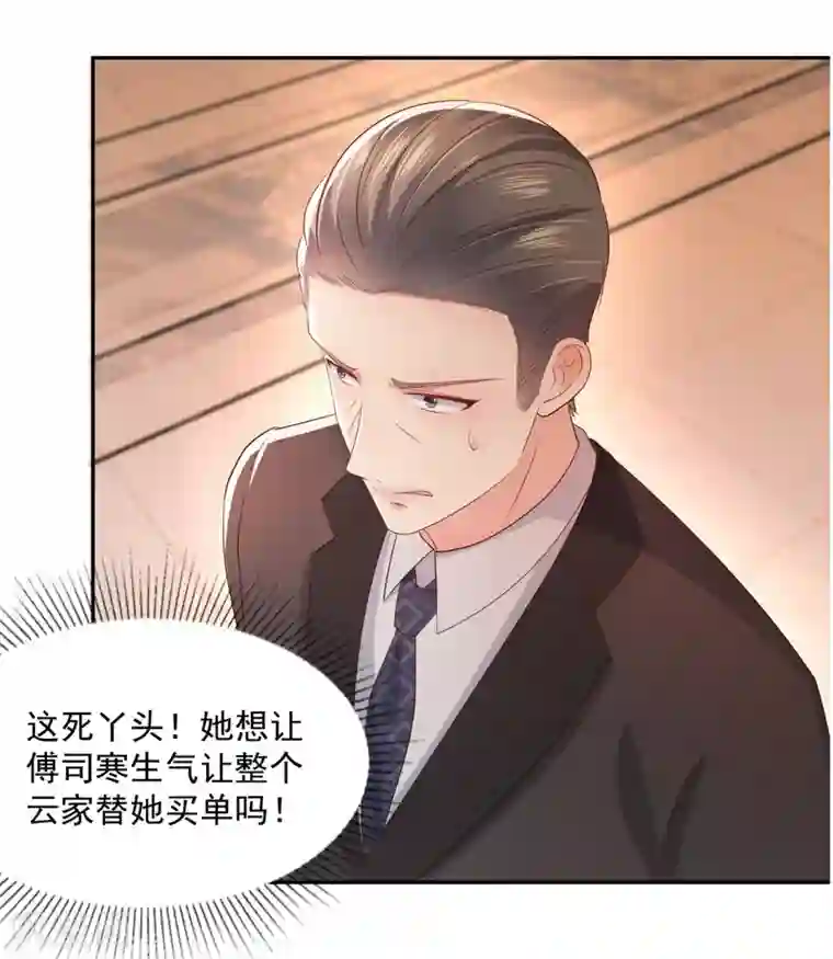 重生相逢：给你我的独家宠溺第21话 傅三爷要提亲