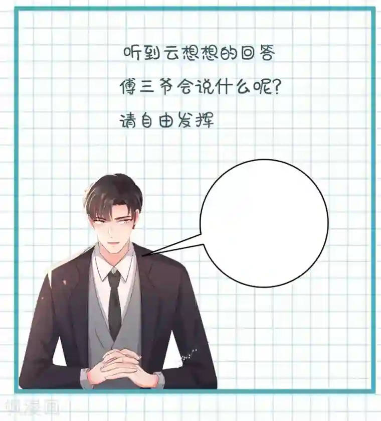 重生相逢：给你我的独家宠溺第21话 傅三爷要提亲