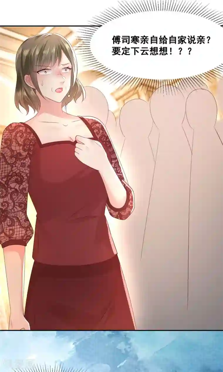 重生相逢：给你我的独家宠溺第21话 傅三爷要提亲