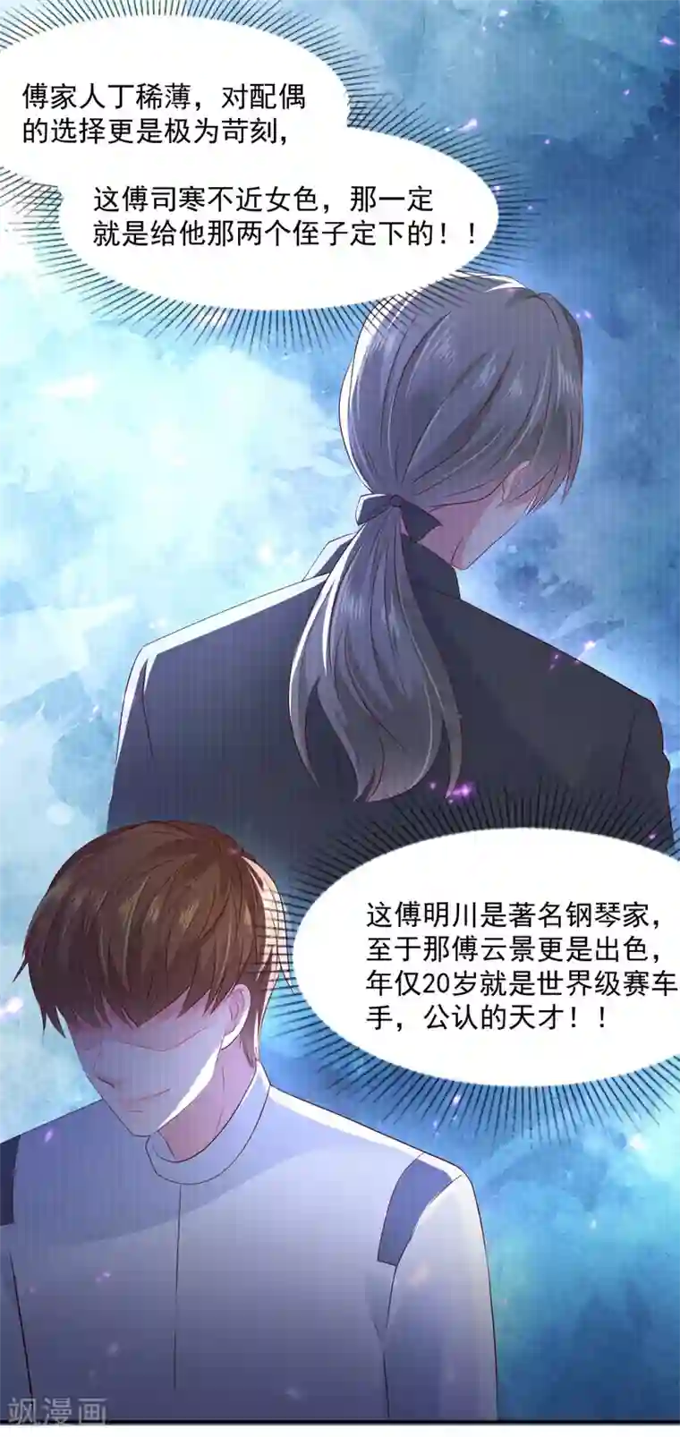 重生相逢：给你我的独家宠溺第21话 傅三爷要提亲