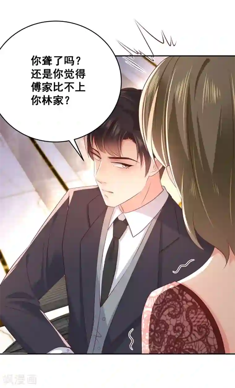 重生相逢：给你我的独家宠溺第21话 傅三爷要提亲