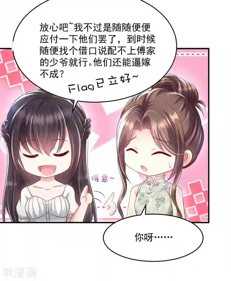 重生相逢：给你我的独家宠溺第22话 一切都是她策划的！