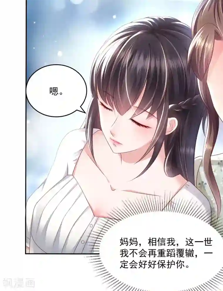 重生相逢：给你我的独家宠溺第22话 一切都是她策划的！