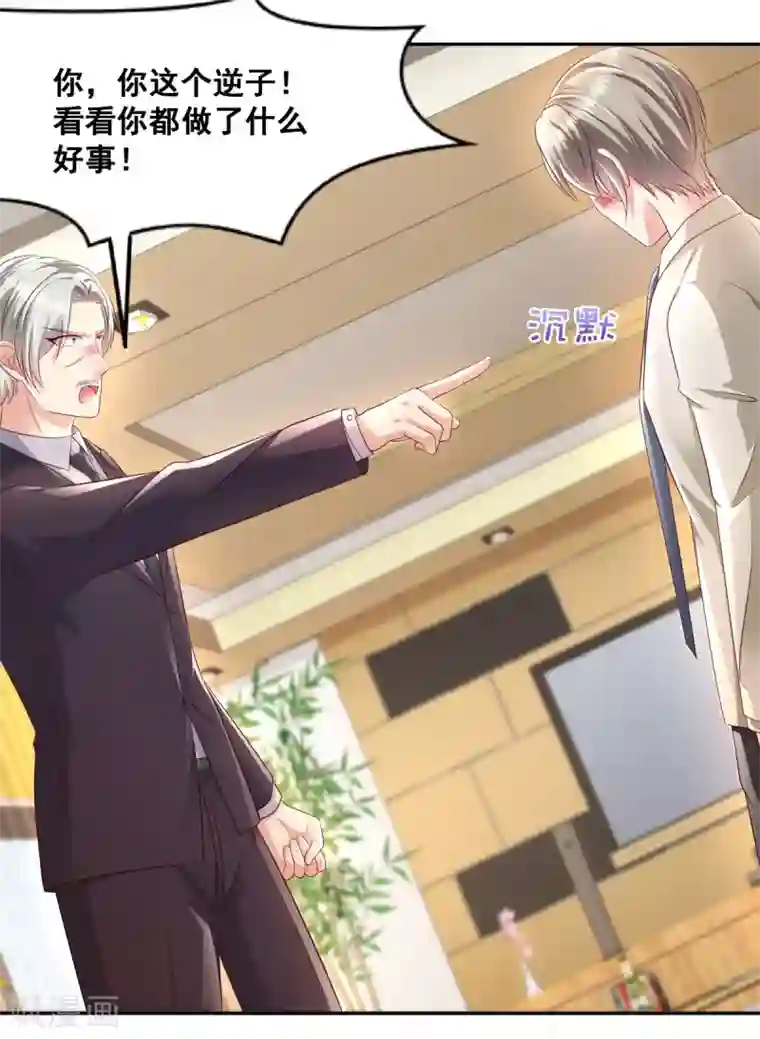 重生相逢：给你我的独家宠溺第22话 一切都是她策划的！