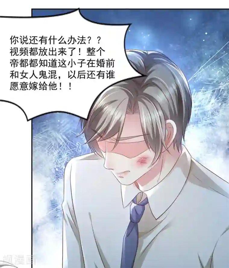 重生相逢：给你我的独家宠溺第22话 一切都是她策划的！