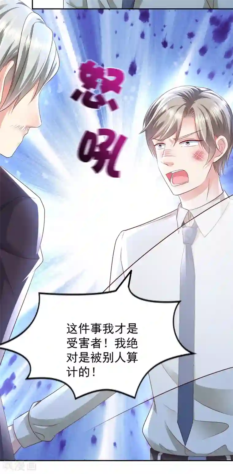 重生相逢：给你我的独家宠溺第22话 一切都是她策划的！