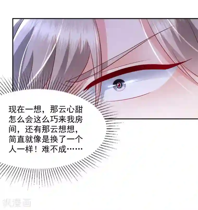 重生相逢：给你我的独家宠溺第22话 一切都是她策划的！