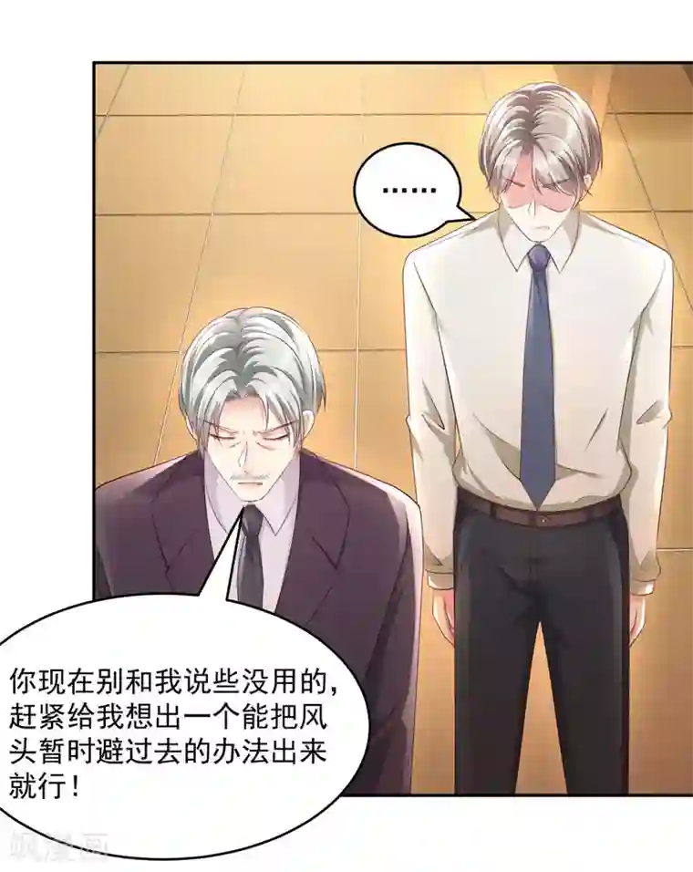 重生相逢：给你我的独家宠溺第22话 一切都是她策划的！