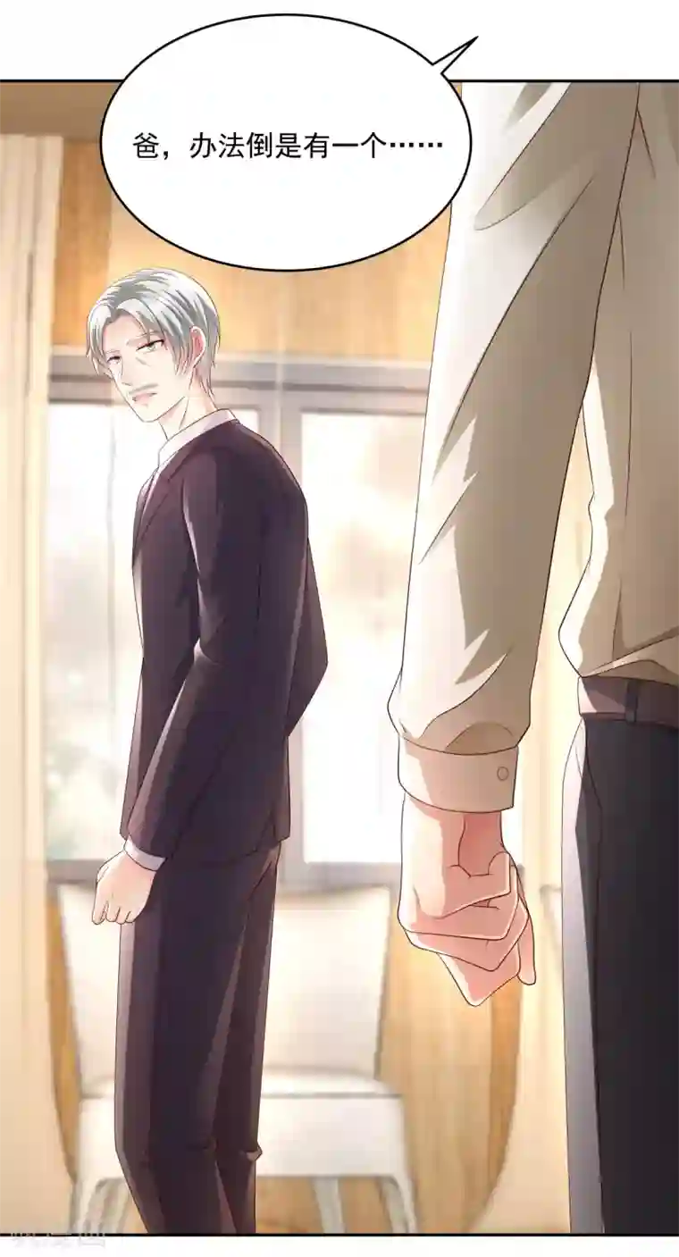 重生相逢：给你我的独家宠溺第22话 一切都是她策划的！