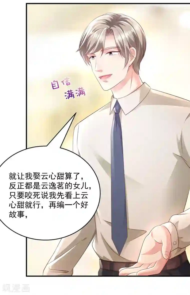 重生相逢：给你我的独家宠溺第22话 一切都是她策划的！