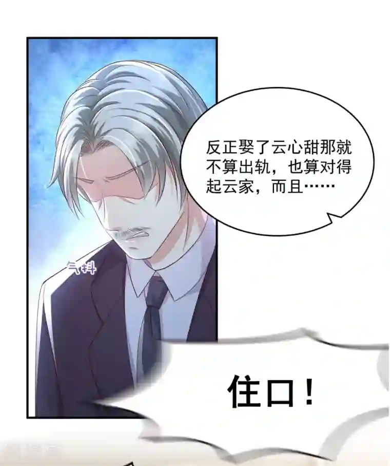 重生相逢：给你我的独家宠溺第22话 一切都是她策划的！