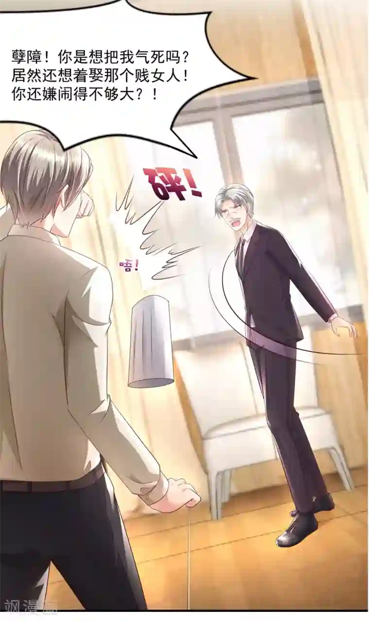 重生相逢：给你我的独家宠溺第22话 一切都是她策划的！