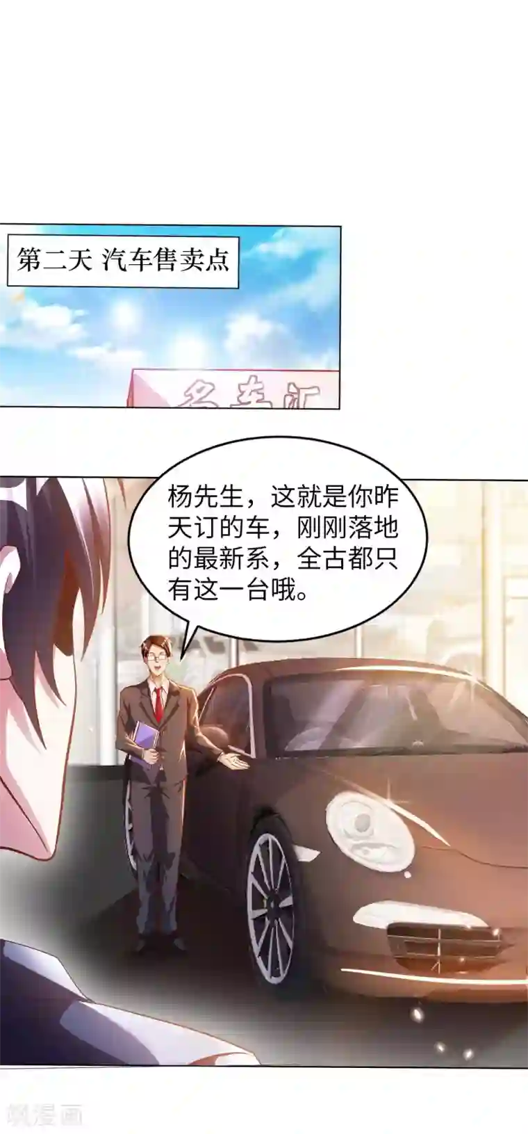 我的师傅是神仙第10话 临时女友