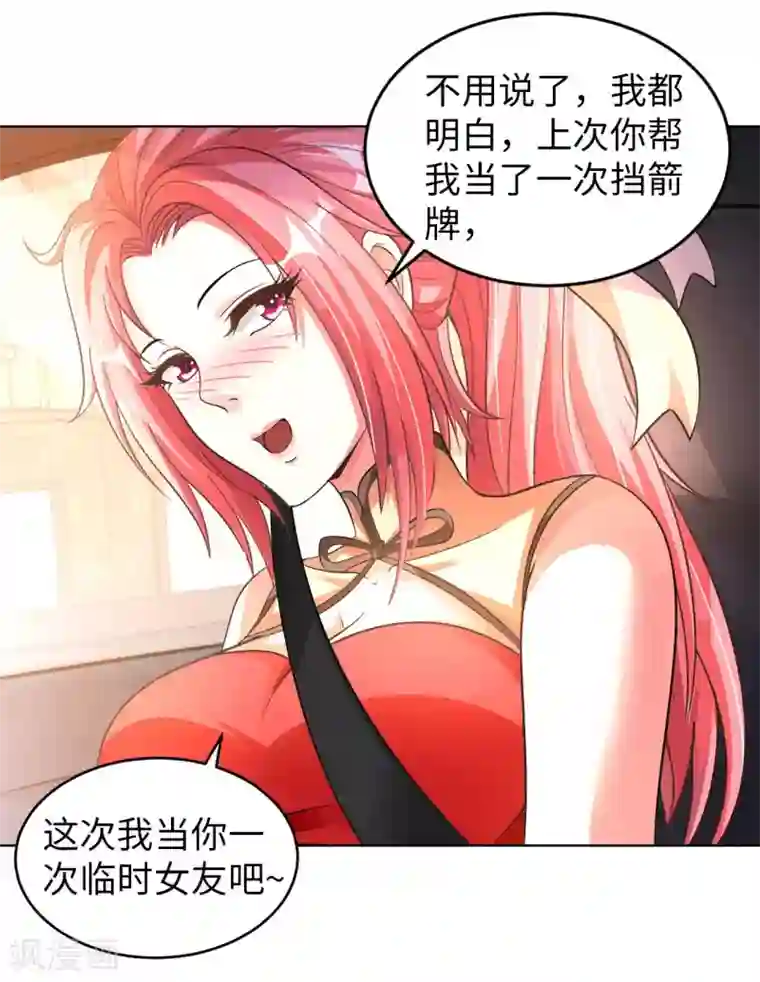 我的师傅是神仙第10话 临时女友
